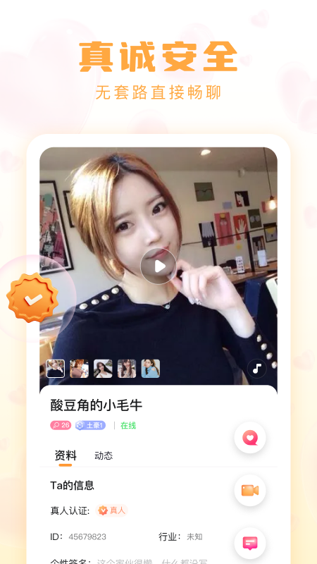 牵牵交友软件下载 v1.15.1