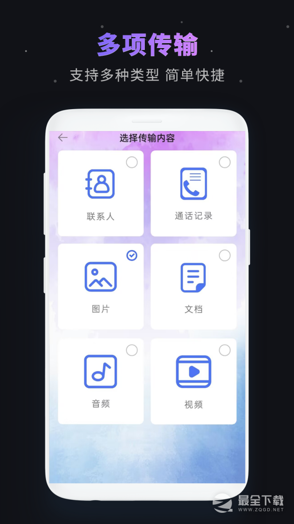 手机互传专家 v17.0