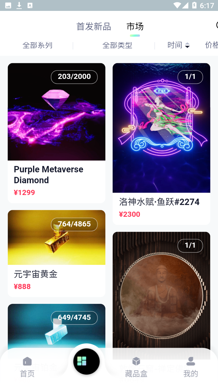 沃野数字藏品平台app v1.0