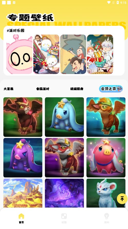 幻兽帕鲁主题壁纸安卓下载 v1.1