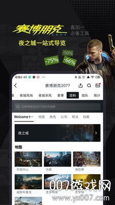 小黑盒赛博朋克2077头像框版 v1.3.361