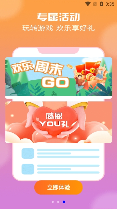 耀玩游戏客户端app官方版下载 v1.0.6