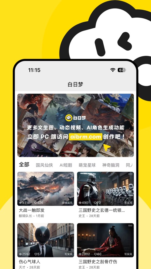 白日梦视频创作 v1.2.2