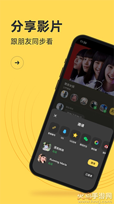 番团app边看边聊小分队