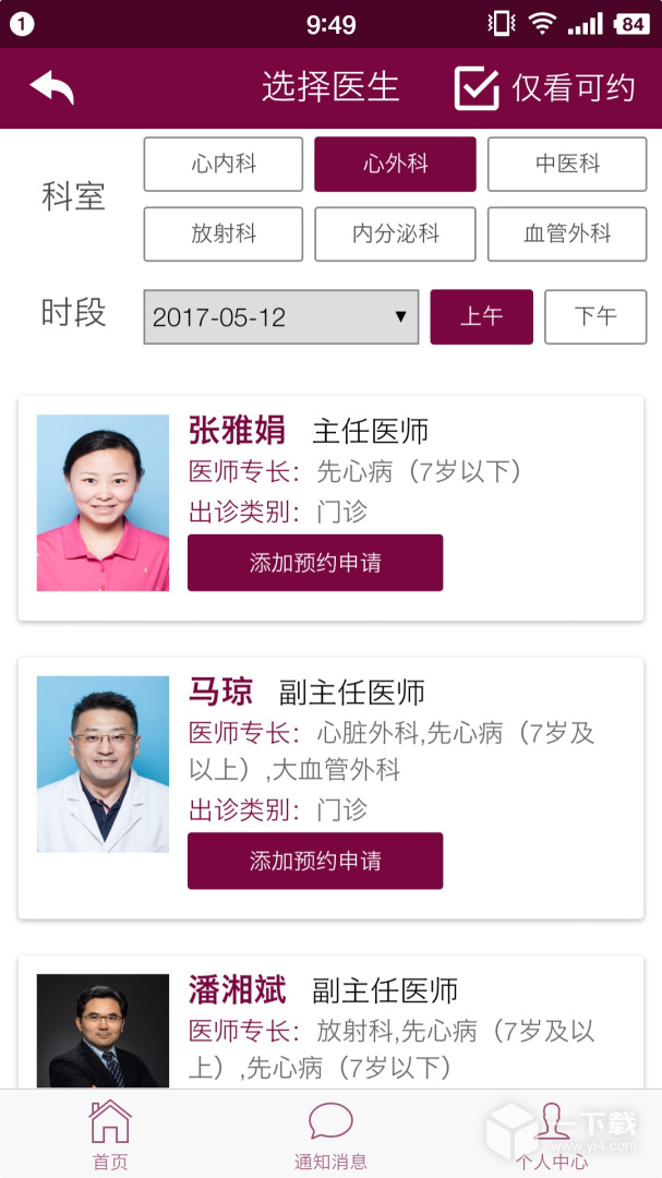 掌上阜外医院 v1.7.28