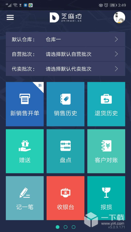 芝麻地柜台端 v6.40.2