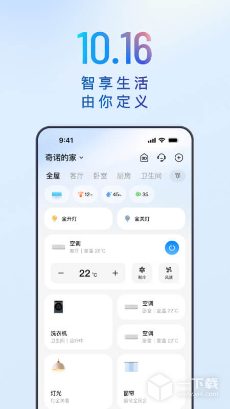 海尔智家 v10.16.0
