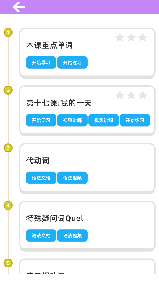 法语入门基础APP v6.7.0
