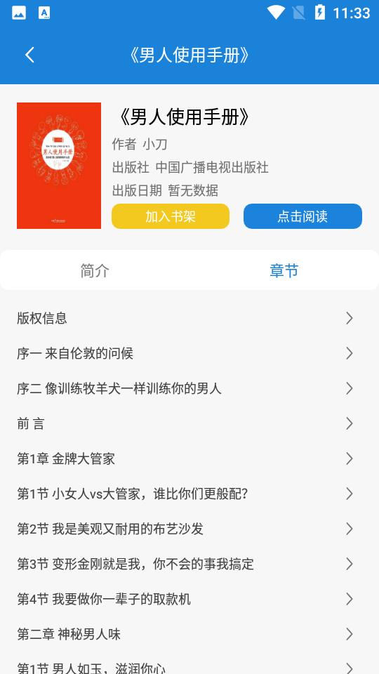 首都图书馆app v3.7.1