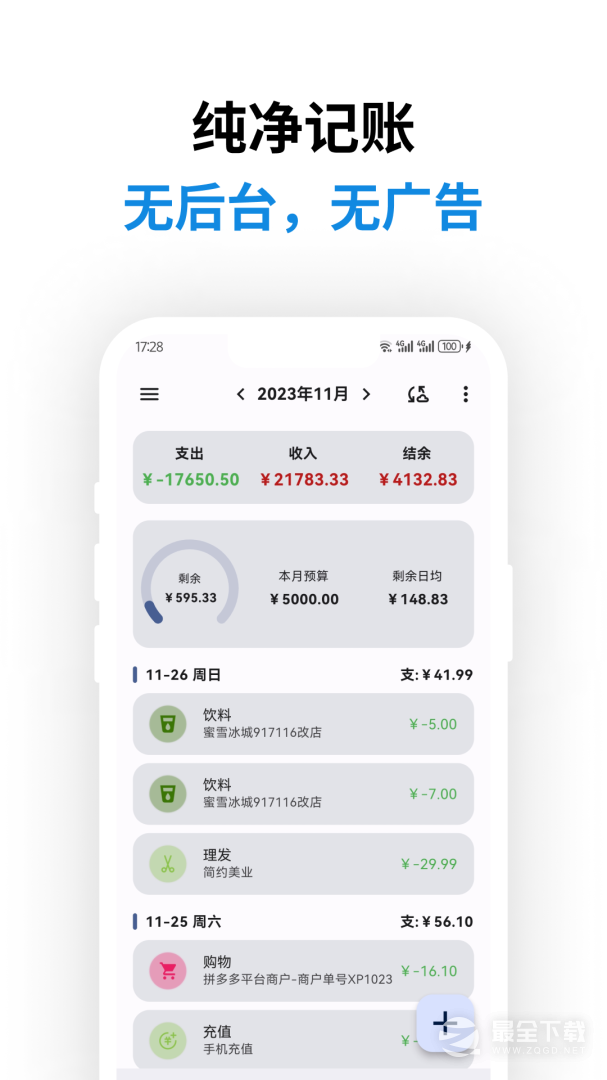 记得记账最新版 v0.52.3