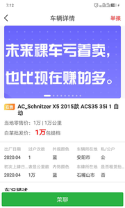 白菜批车二手车市场app v1.7