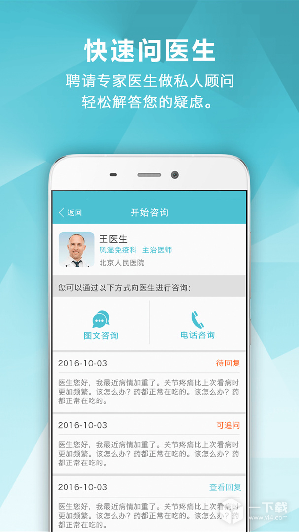 风湿中心 v3.16.9
