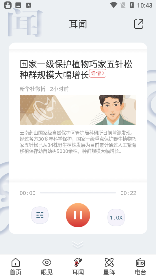 央广网app官方 v5.4.37