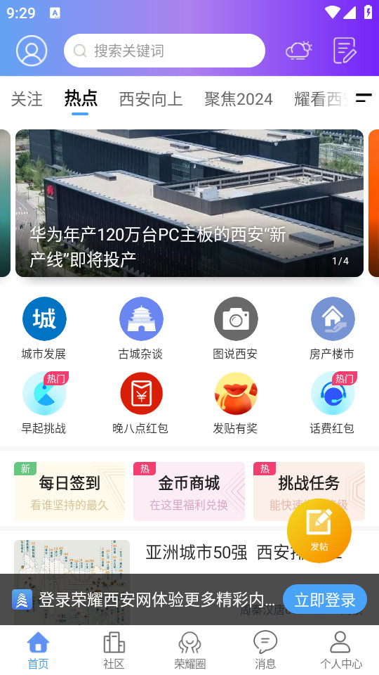 荣耀西安网手机版 v5.1.64