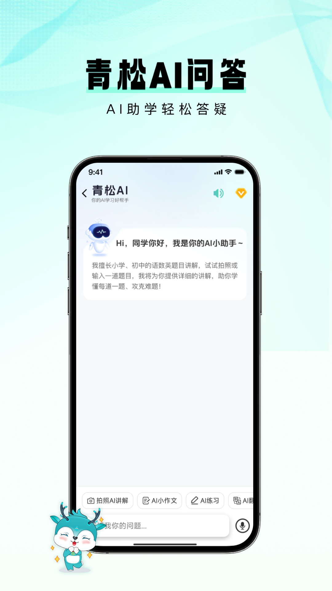 青松课堂app v2.3.5