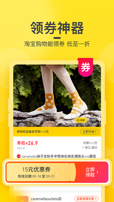 蜜源app v6.9.20