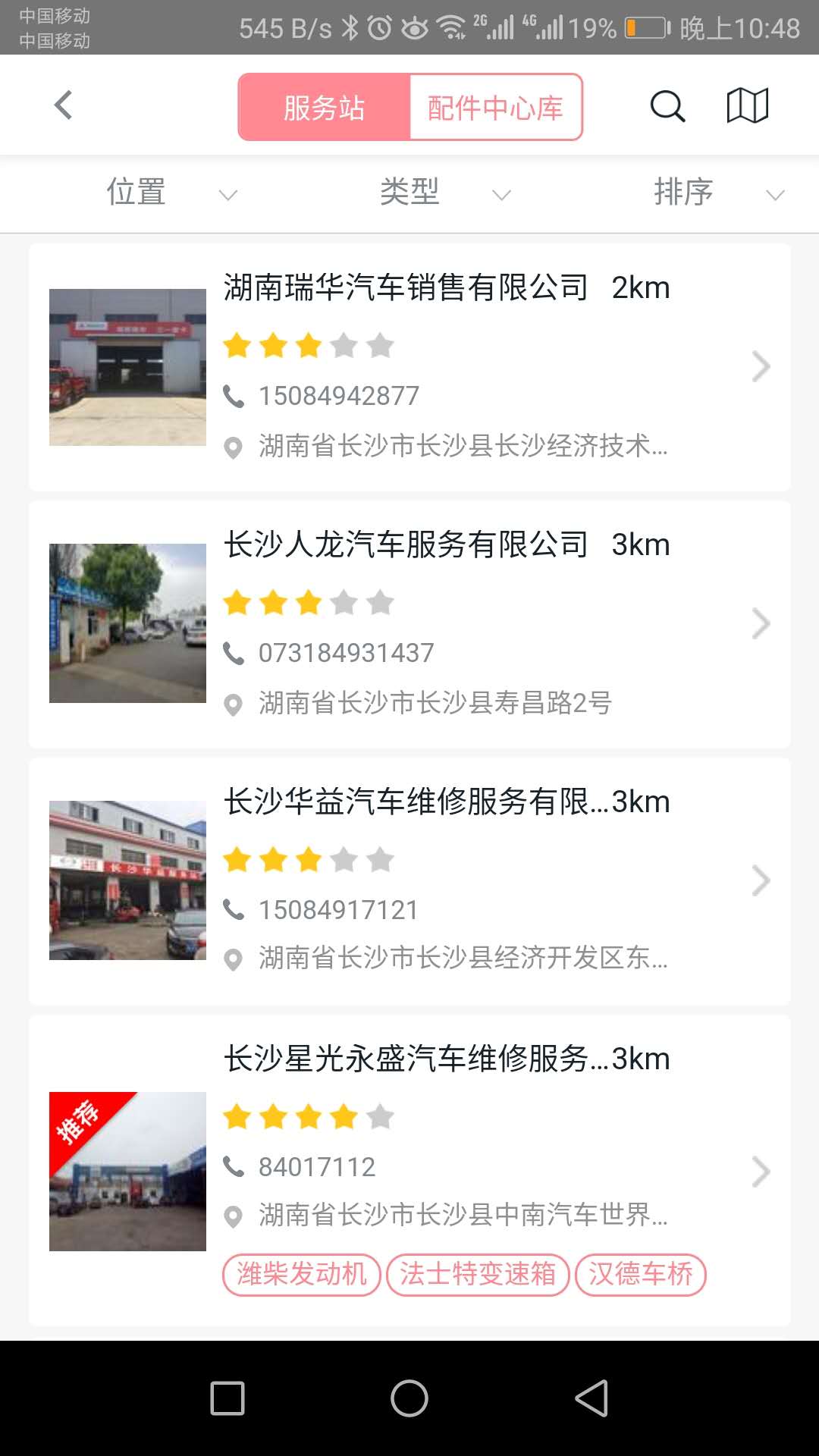 三一卡车app v7.09.31