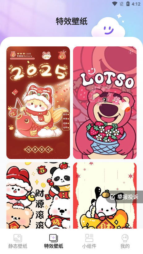 甜梦壁纸软件下载手机版 v1.6.1