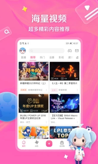 哔哩哔哩lspatch v8.79.0