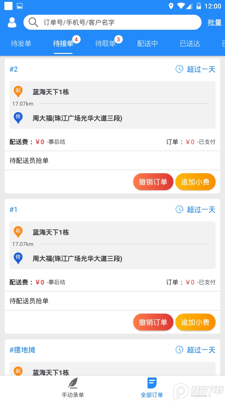 快跑者店长端 v8.4.2