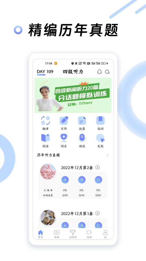 英语四级听力APP v7.6.33899