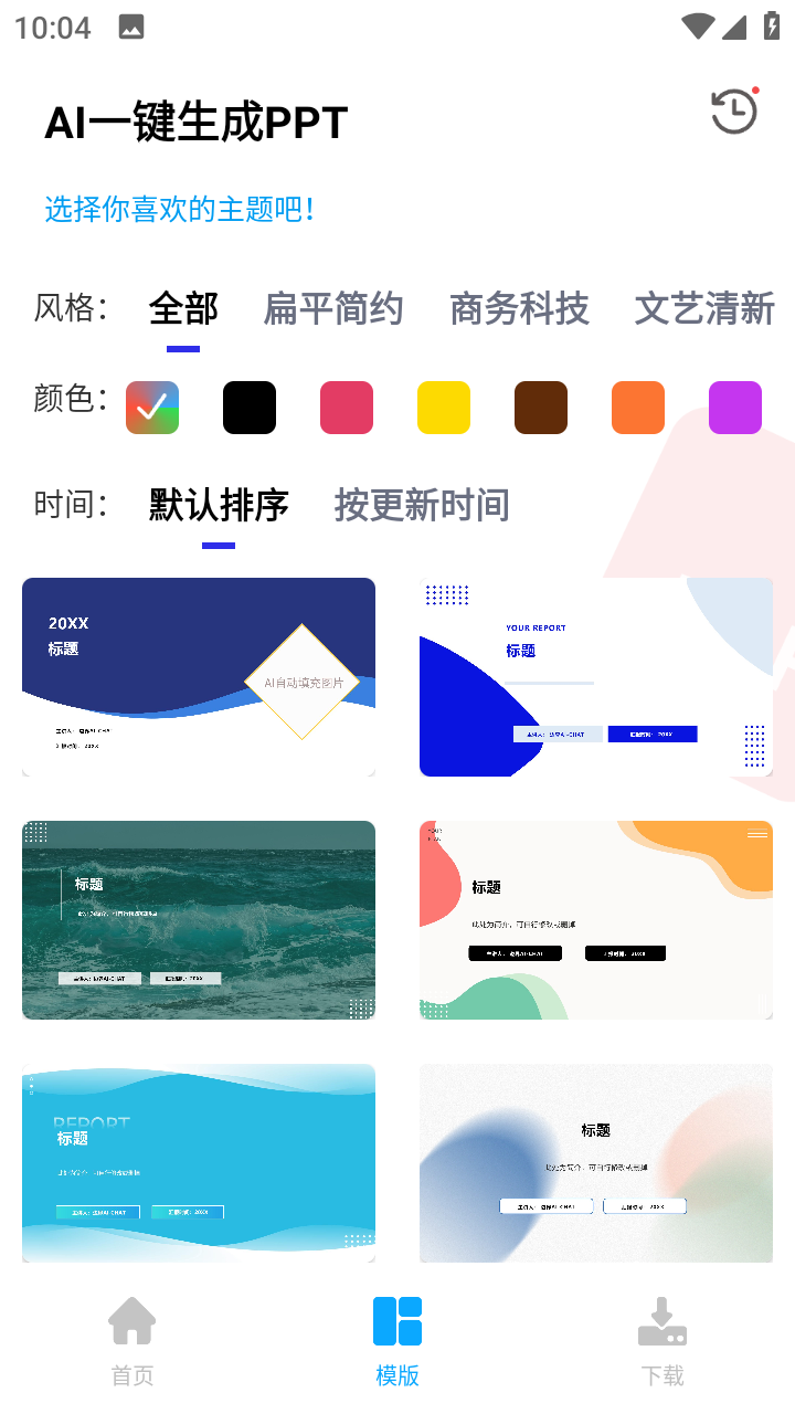 AI PPT一键生成工具 v1.0.0