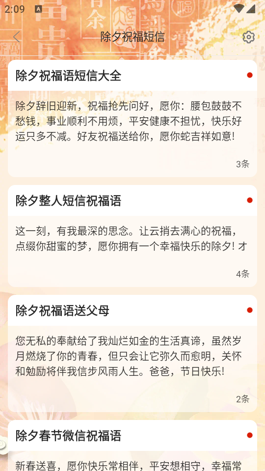 2026春节祝福语大全 v2.9