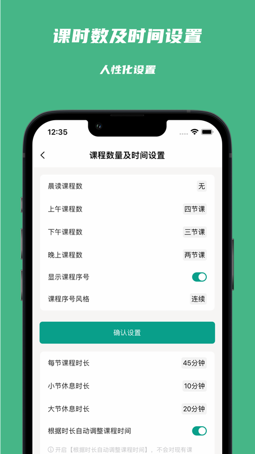 极简课表app下载 v2.1.1