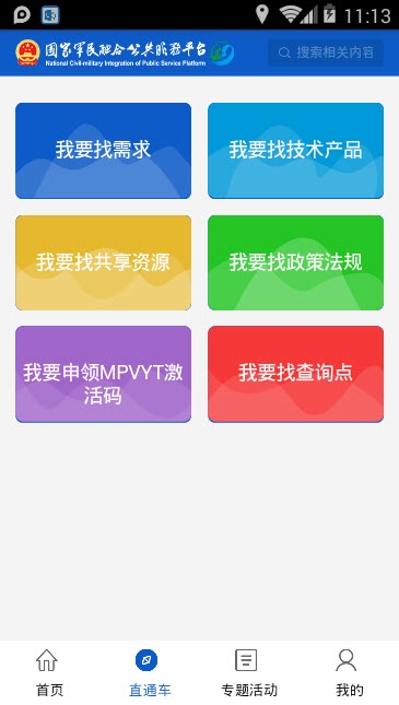国家军民融合app v2.0.2
