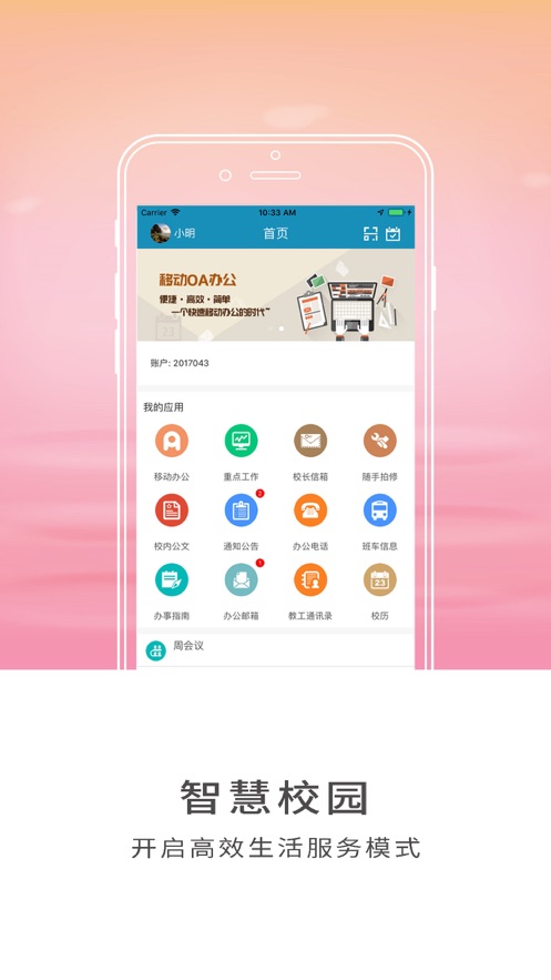 智慧山工院app官方下载安装 v3.0
