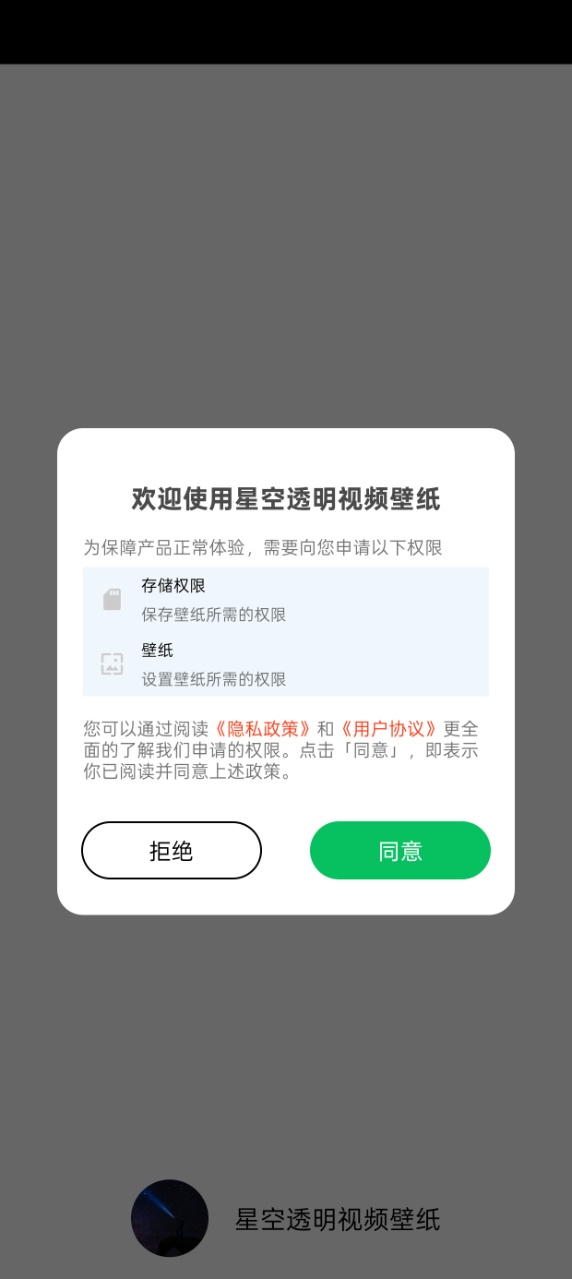 星空透明视频壁纸下载免费版 v2.0.0