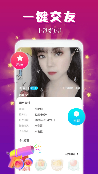 麦趣夜聊app官方版 v1.6.8