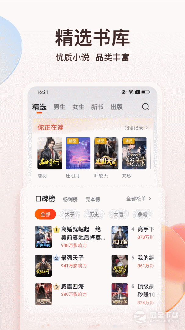 点众阅读 v7.18.0