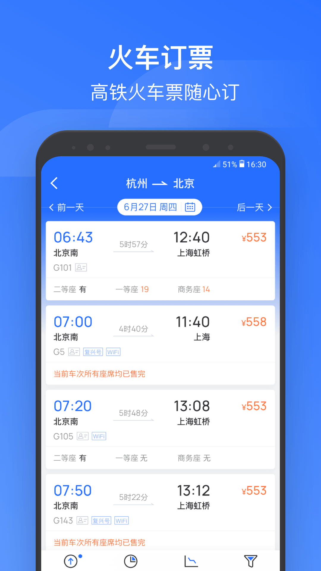 掌上高铁wifi ccrgt(高铁wifi) v3.9.2