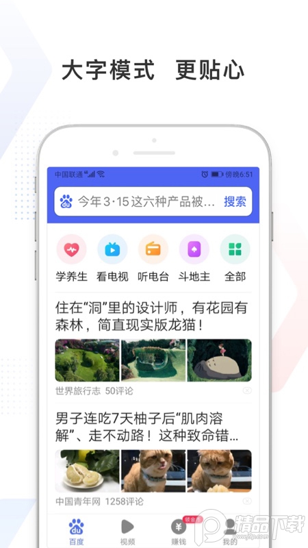 百度极速版免费 v6.87.0.10