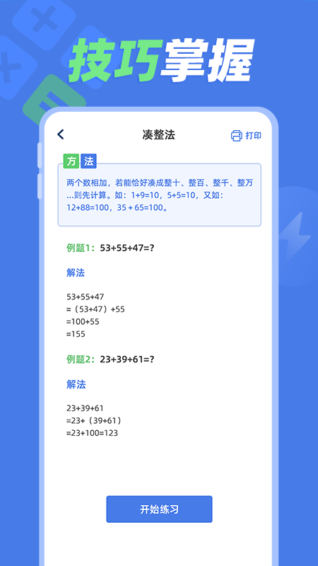 速算训练app v1.1.1