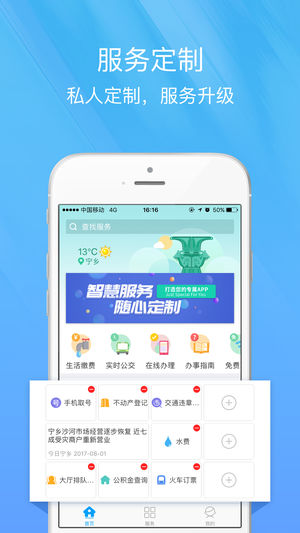 智慧宁乡app v1.0