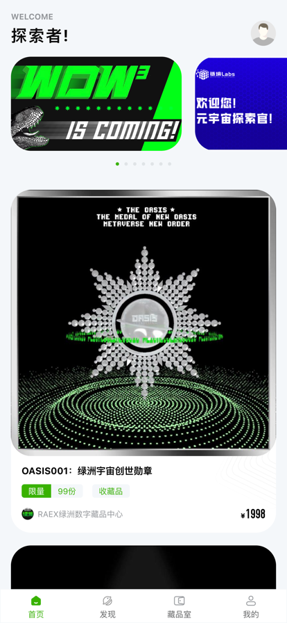 绿洲宇宙数字藏品APP v1.0.1