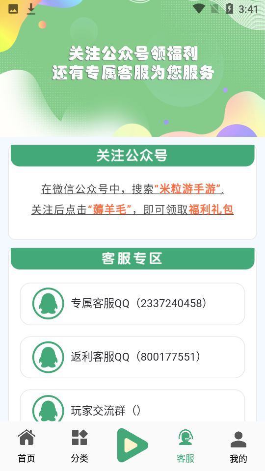 米粒游手游平台 v6.6