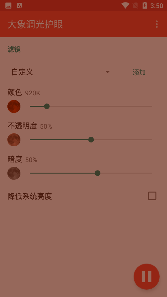 大象调光护眼app v20211010