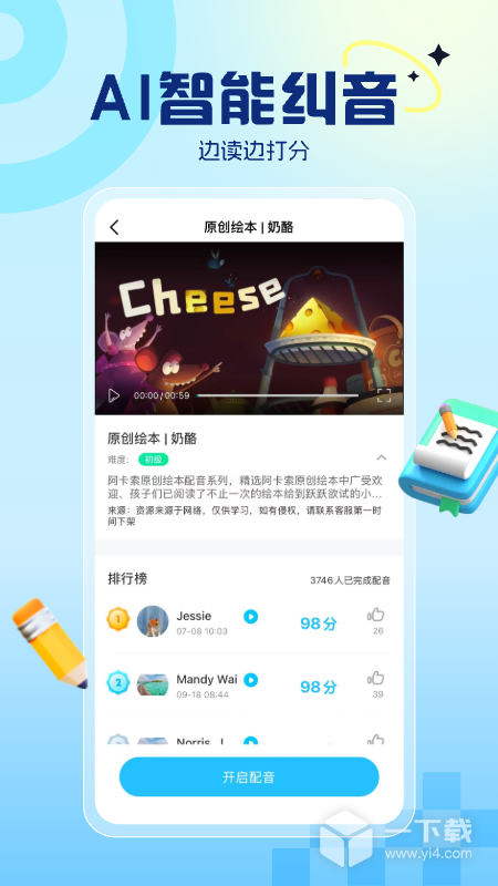 阿卡索英语 v5.2.0