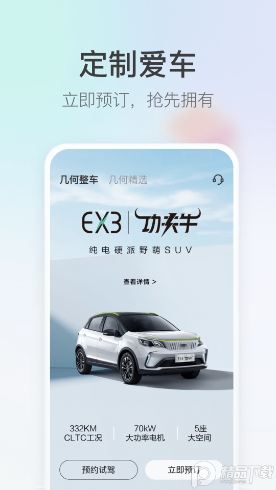 几何汽车App官方最新版 v4.2.24