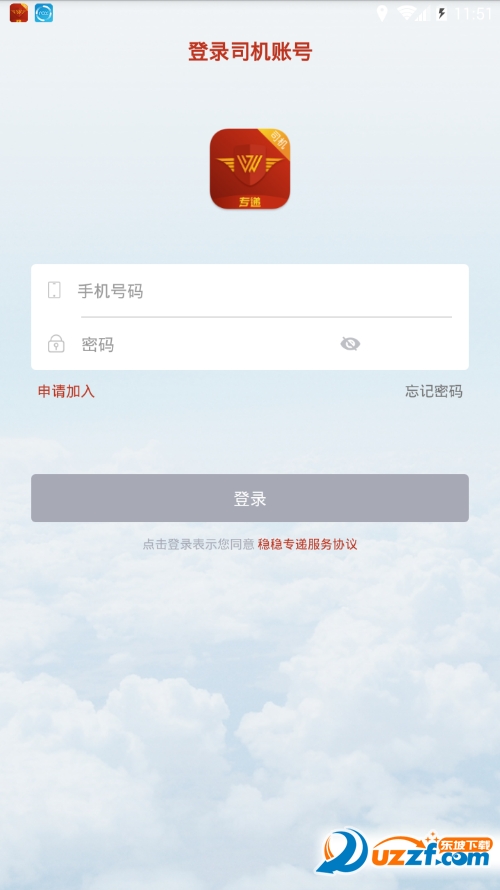 稳稳专递司机端app v2.8.0