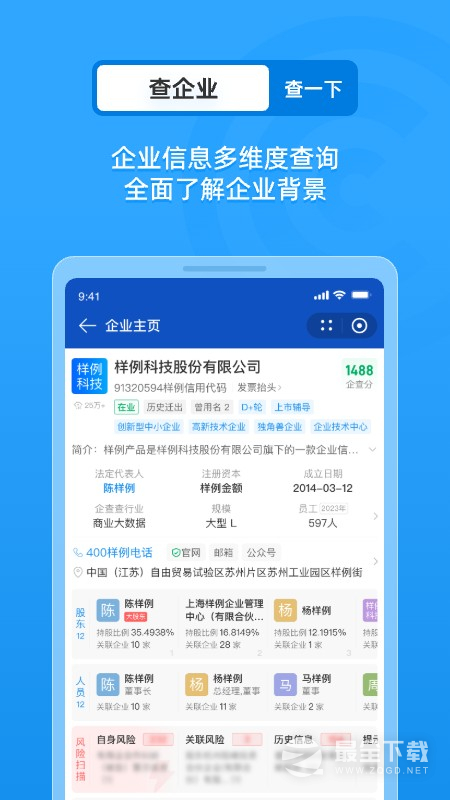 企查查 v19.7.0