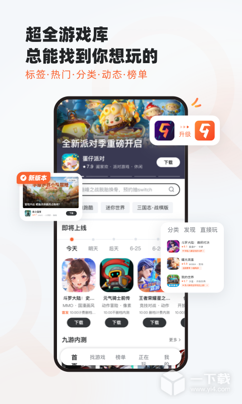 九游 v8.5.0.1