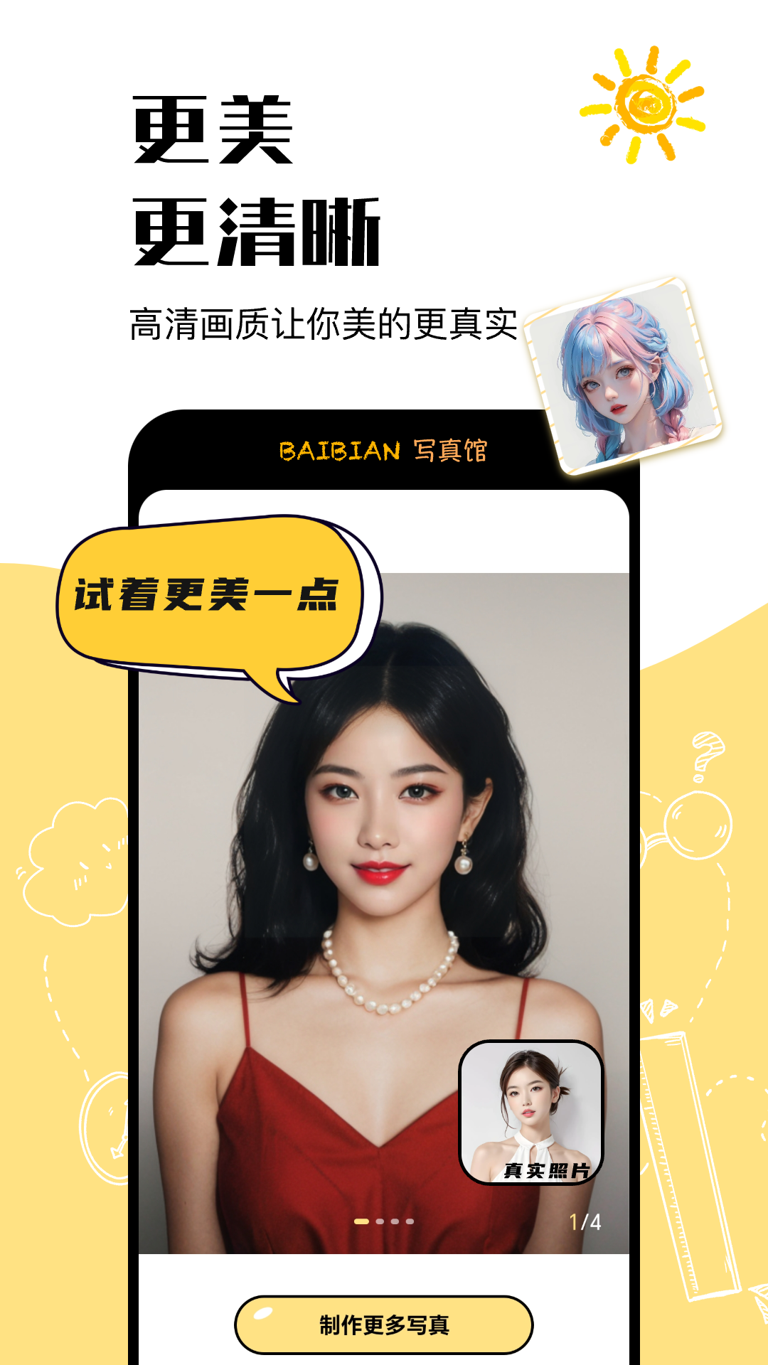 百变写真馆官方正版下载 v1.0.0.6