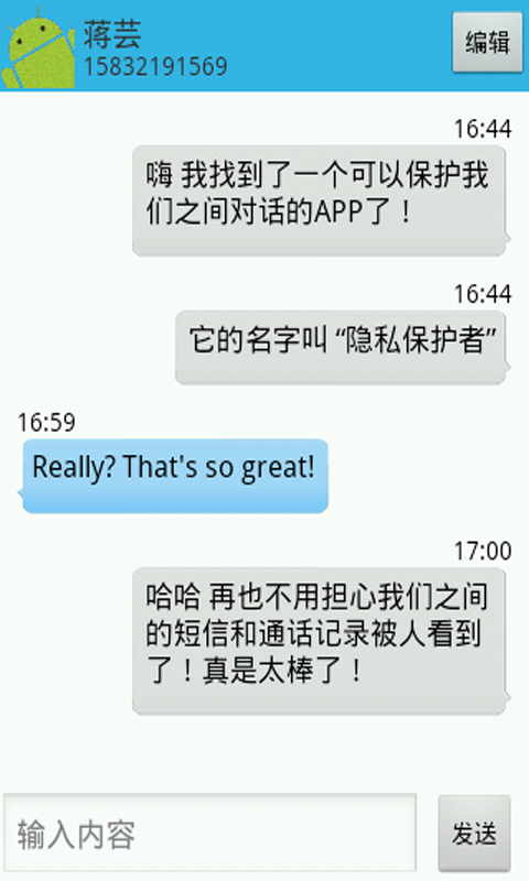 隐私保护者 v2.0