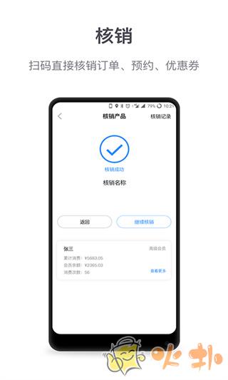 微盟商户助手 v5.4.1