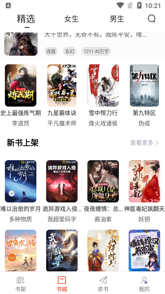 笔趣阁红色版 v5.2.5