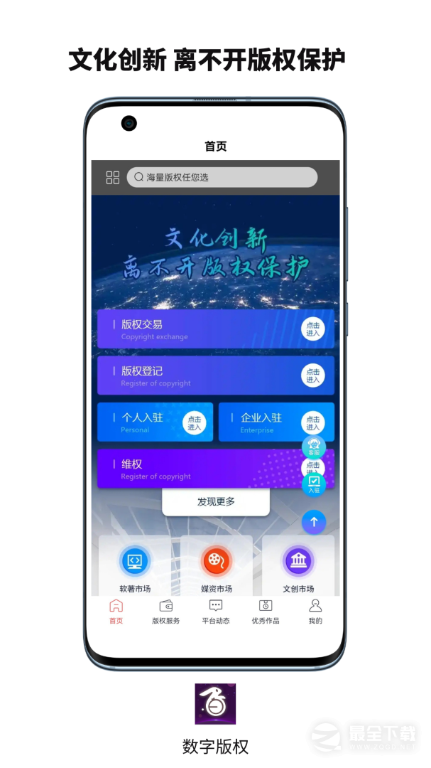 数字版权最新版 v6.133.0